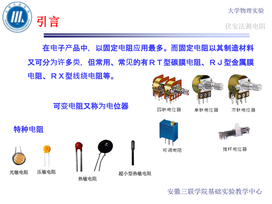 伏安法测电阻原理_第3页