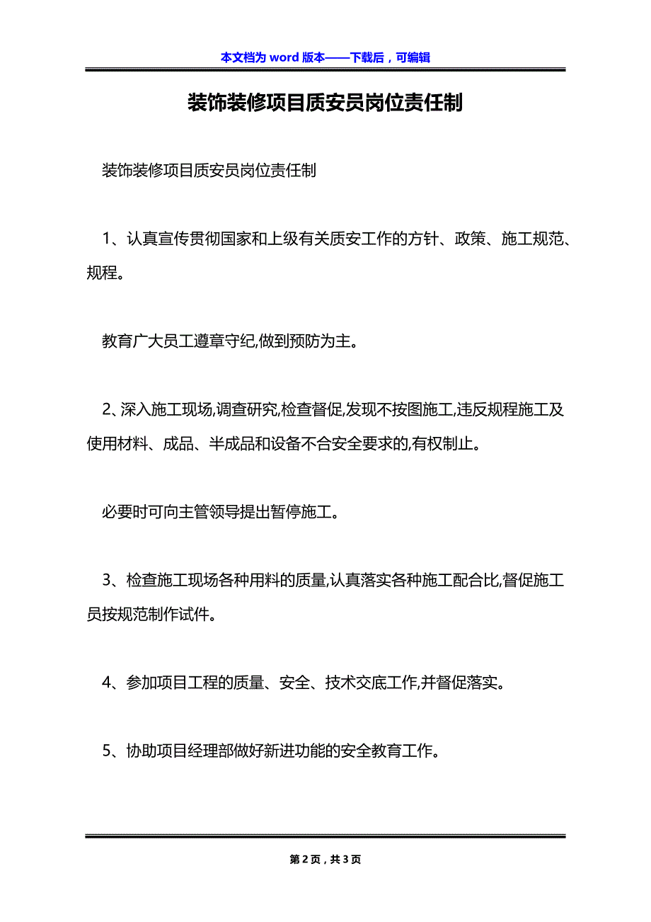 装饰装修项目质安员岗位责任制_第2页