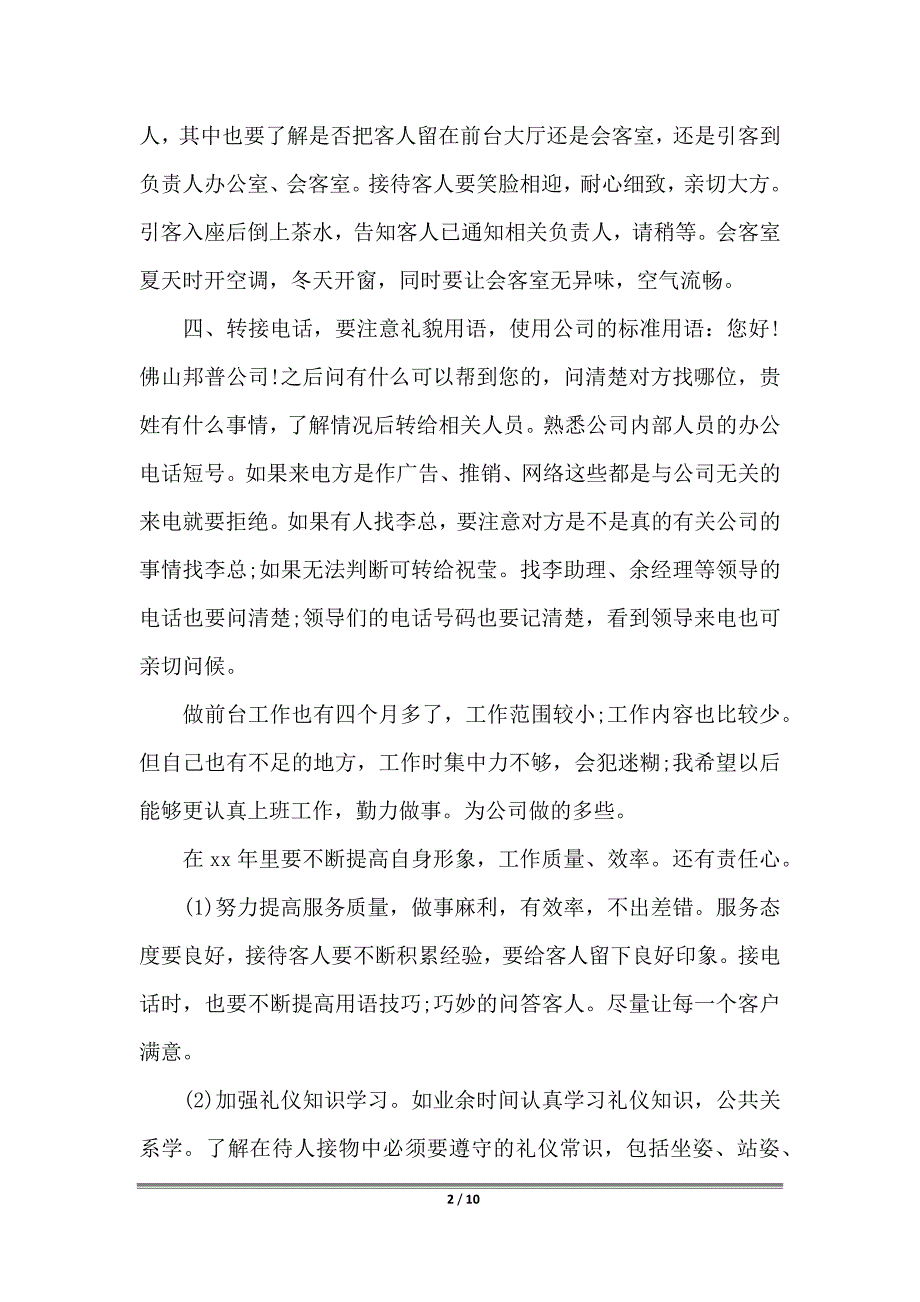 2022年个人计划书_第2页