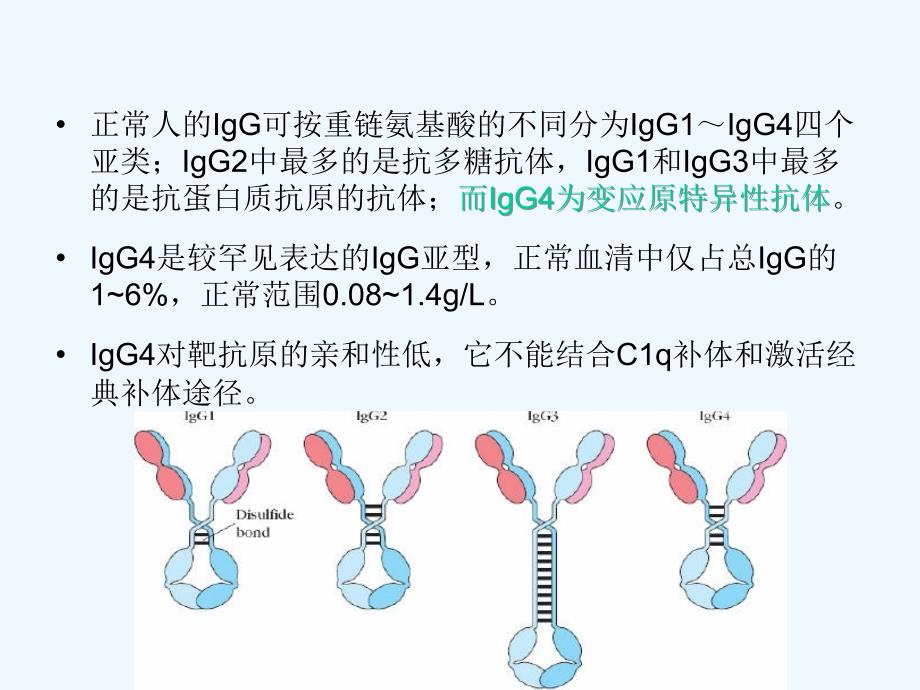 IgG4相关疾病课件讲座_第2页