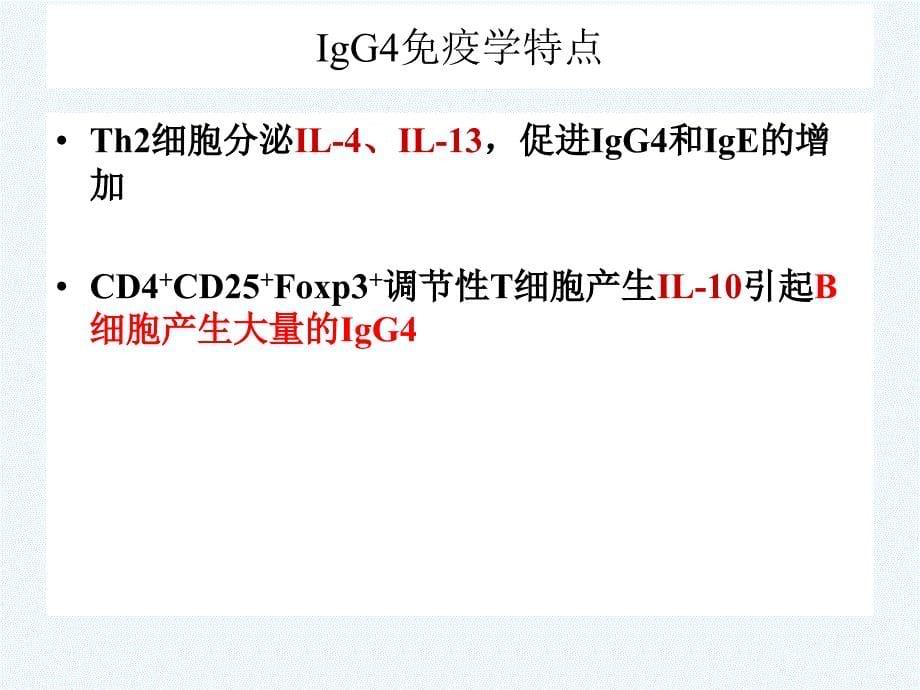 IgG4相关疾病课件讲座_第5页