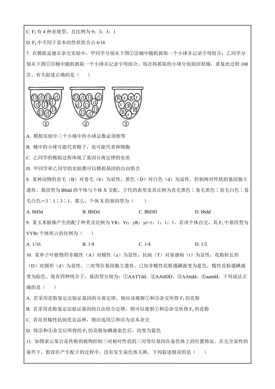 安徽省合肥六校联盟2022-2023学年高一下学期期中联考生物Word版无答案_第2页