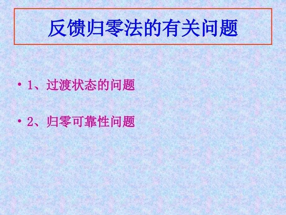 任意进制计数器的设计.ppt_第5页