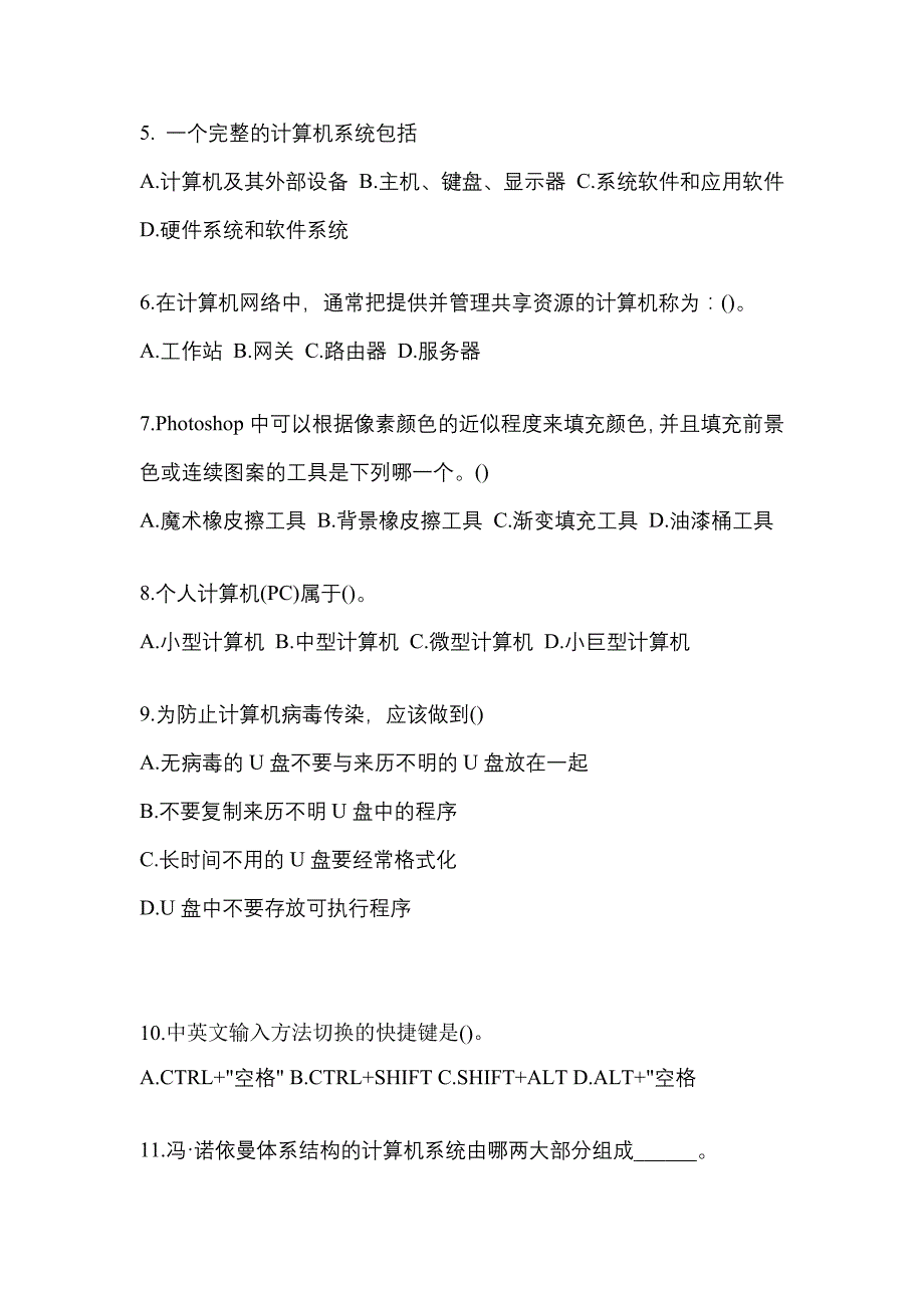 2022-2023年湖南省株洲市全国计算机等级计算机基础及MS Office应用模拟考试(含答案)_第2页