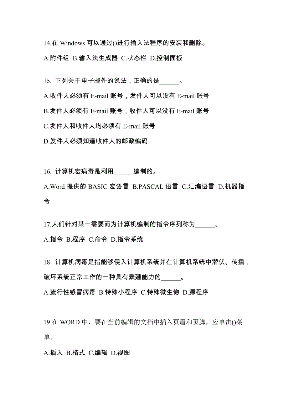 2022-2023年湖南省株洲市全国计算机等级计算机基础及MS Office应用知识点汇总（含答案）_第4页