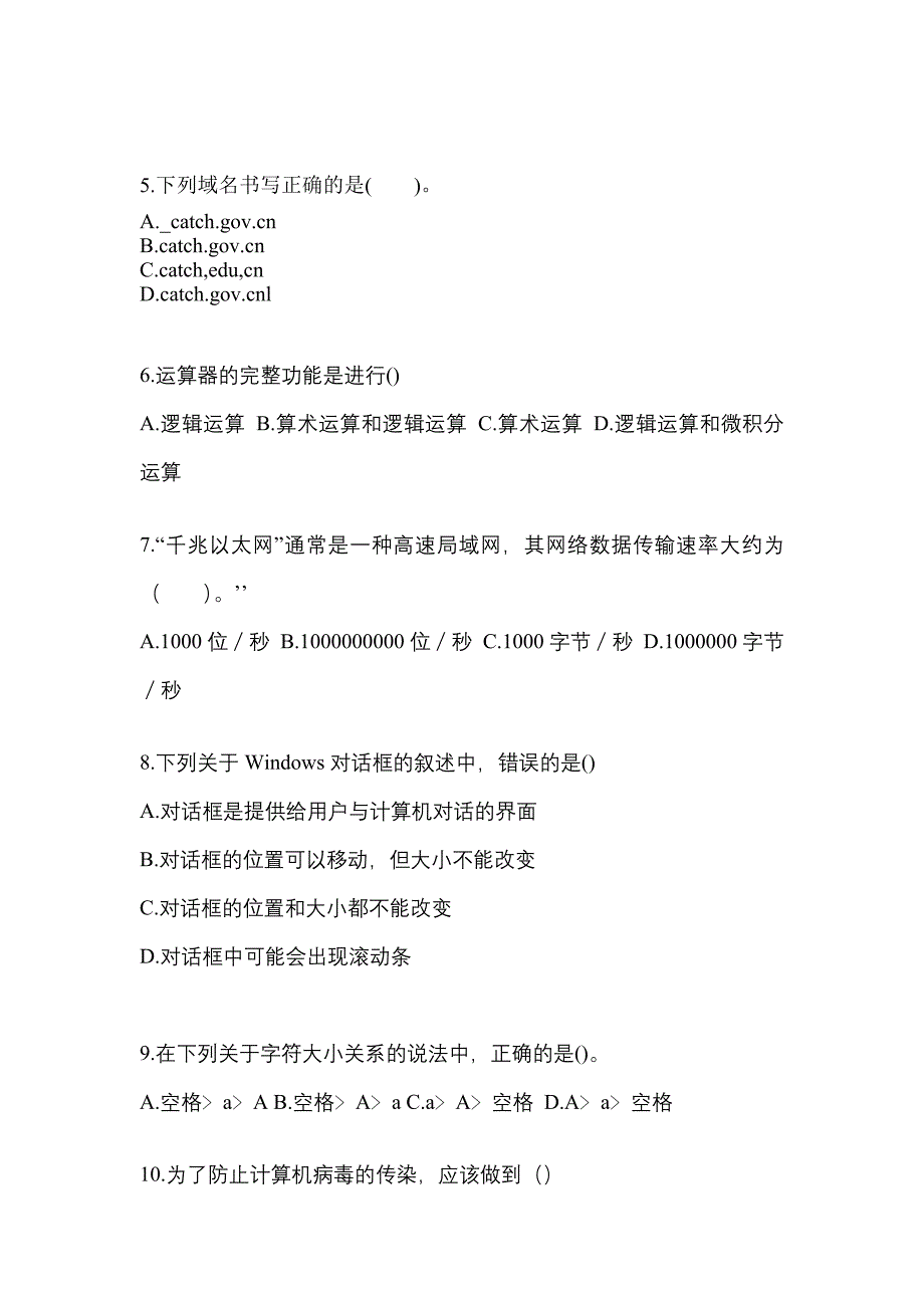 2022-2023年陕西省铜川市全国计算机等级计算机基础及MS Office应用模拟考试(含答案)_第2页