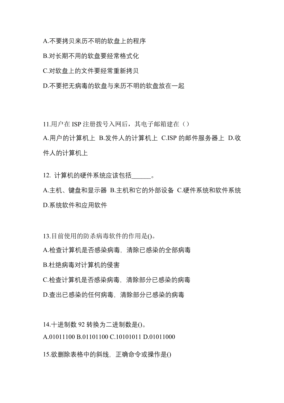 2022-2023年陕西省铜川市全国计算机等级计算机基础及MS Office应用模拟考试(含答案)_第3页