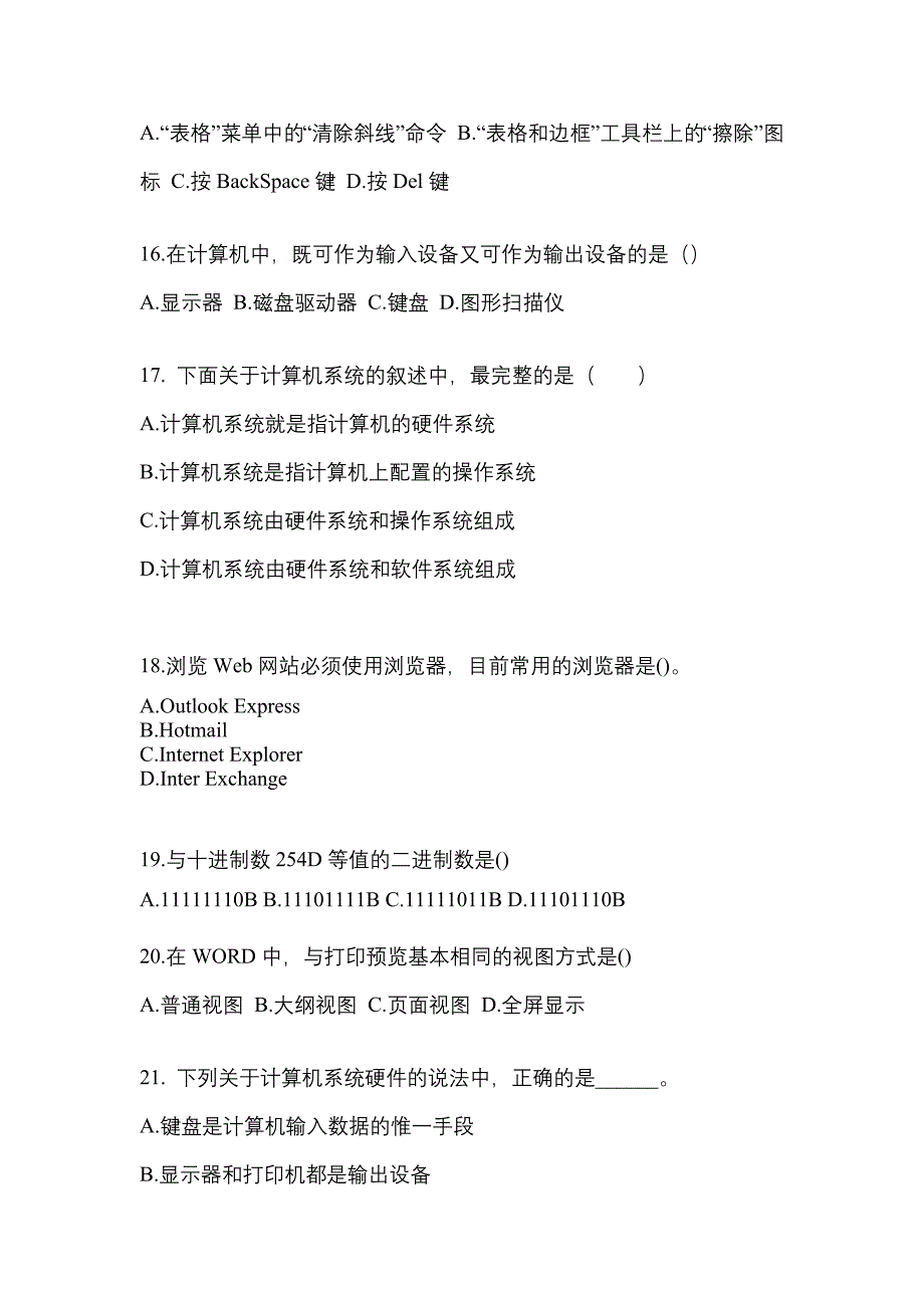 2022-2023年陕西省铜川市全国计算机等级计算机基础及MS Office应用模拟考试(含答案)_第4页