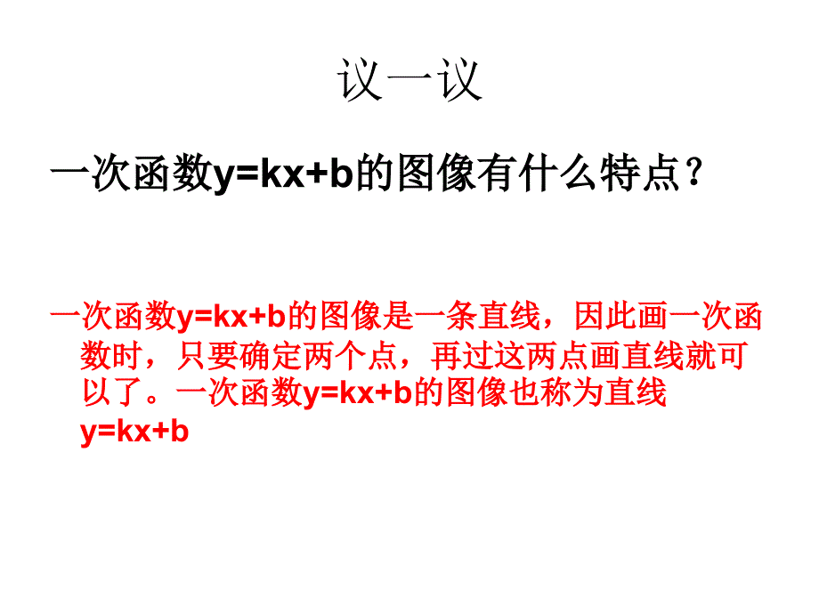 一次函数的图像_第4页