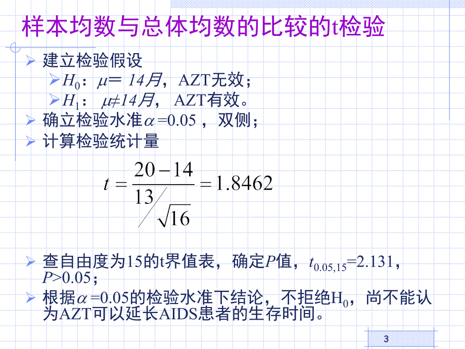 统计学练习题1_第3页