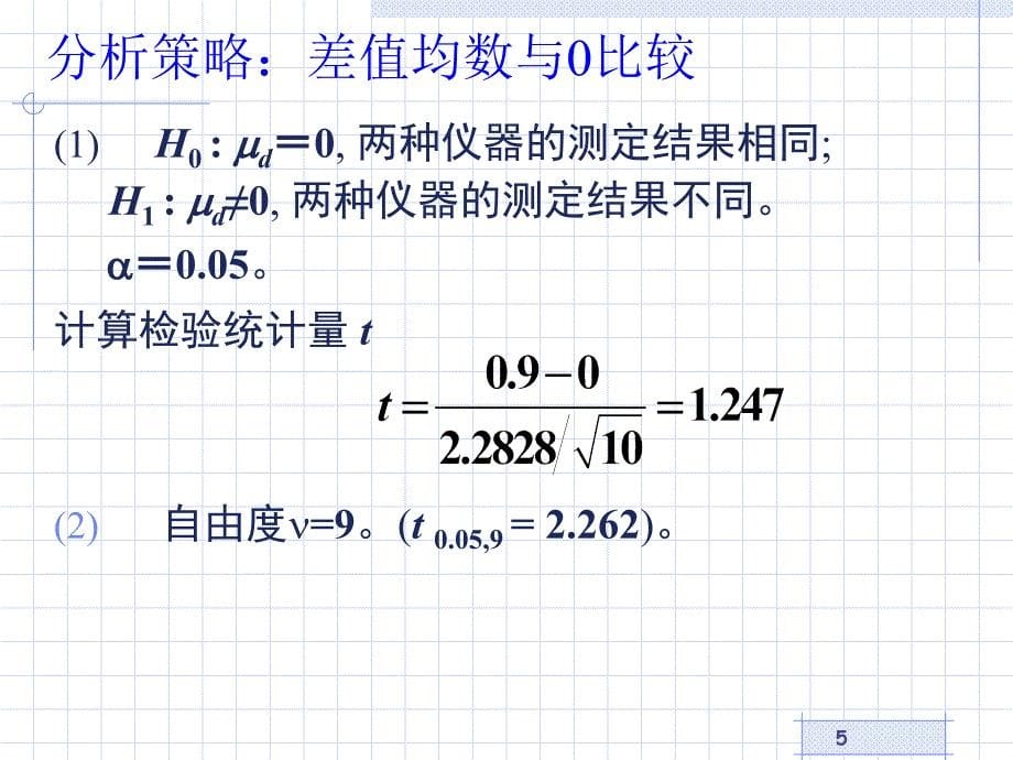 统计学练习题1_第5页