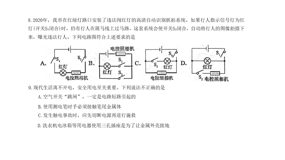 乐山市市中区2023年中考适应性考试物理试题_第4页