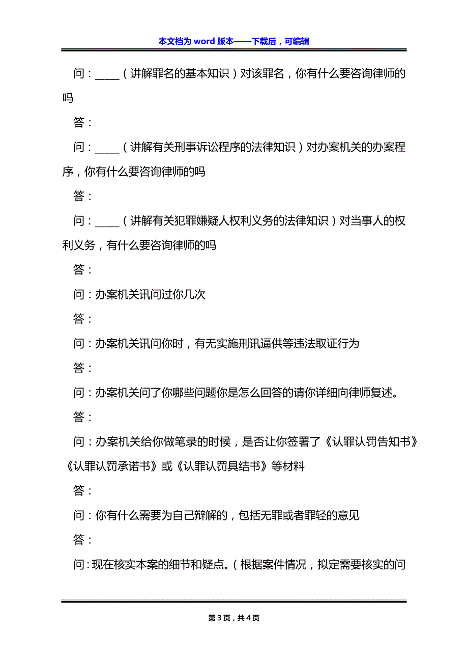 民事案件会见笔录合同模板_第3页