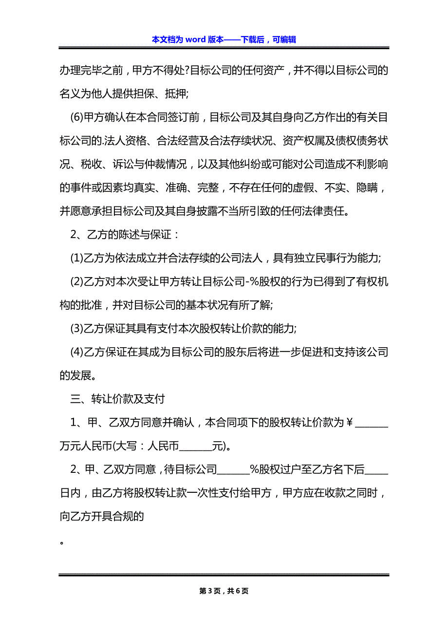 建材公司股权转让协议书_第3页