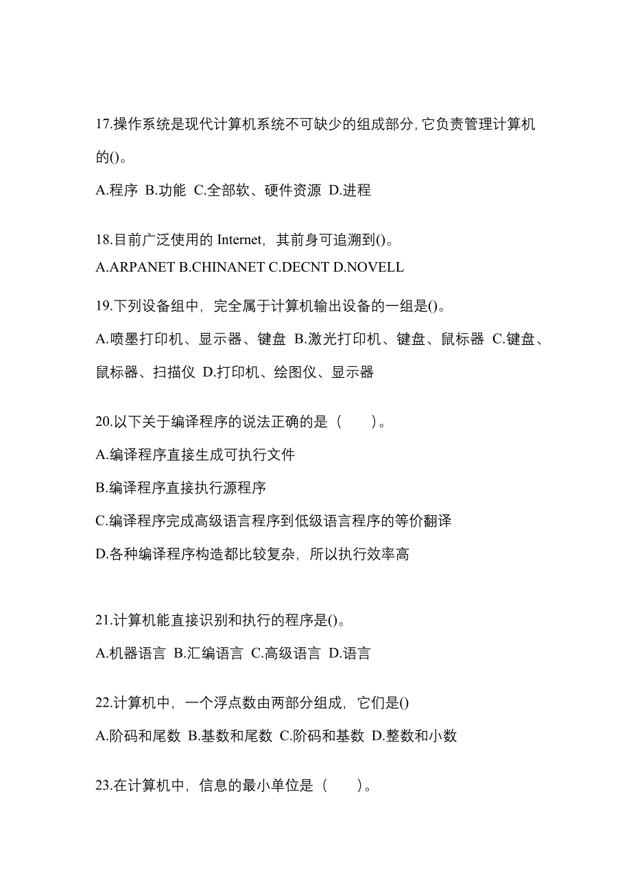 2022-2023年辽宁省锦州市全国计算机等级计算机基础及MS Office应用专项练习(含答案)_第4页