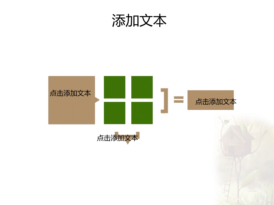 创意可爱小木屋信箱ppt模板_第3页