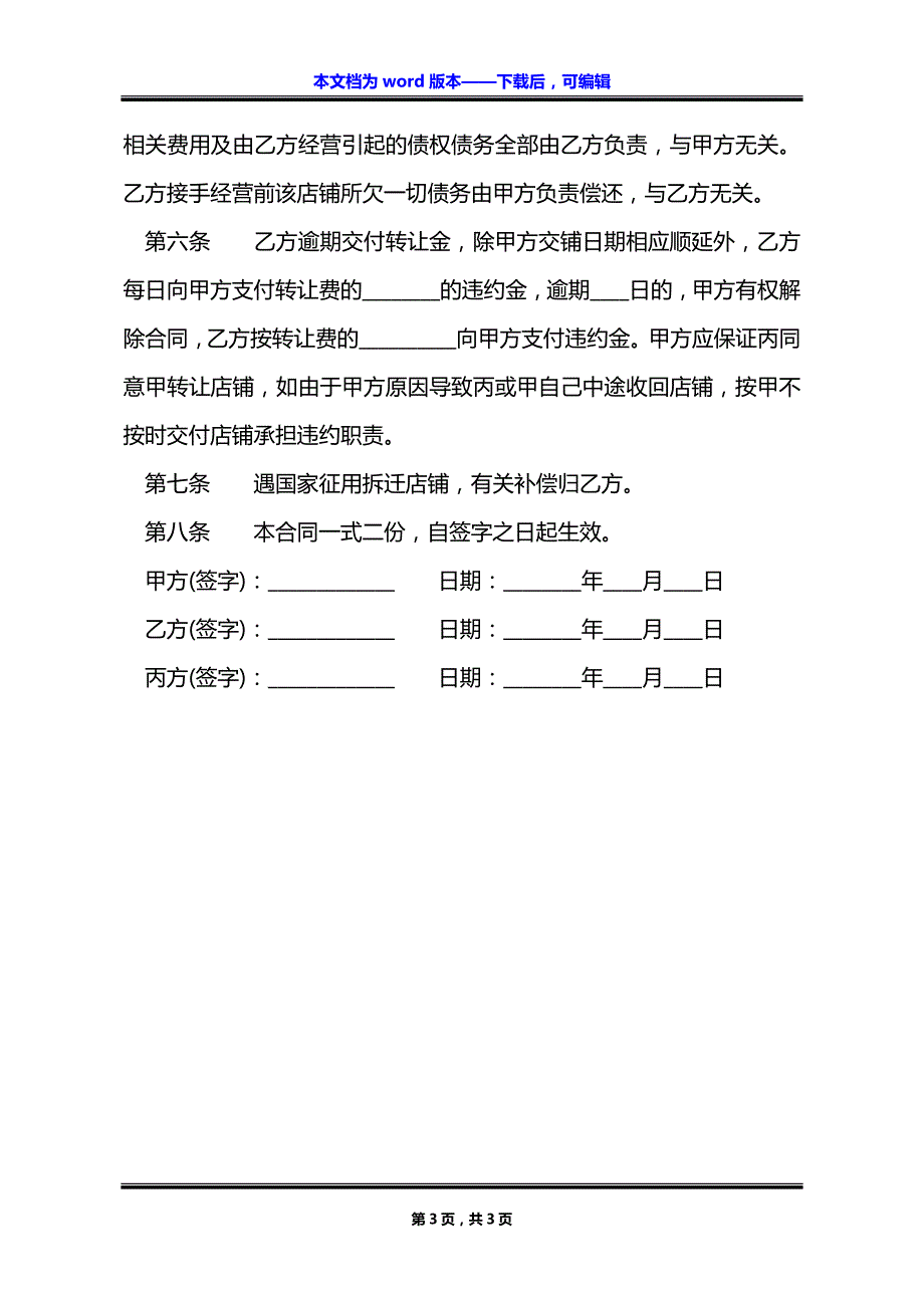 茶具经营商铺转让合同_第3页