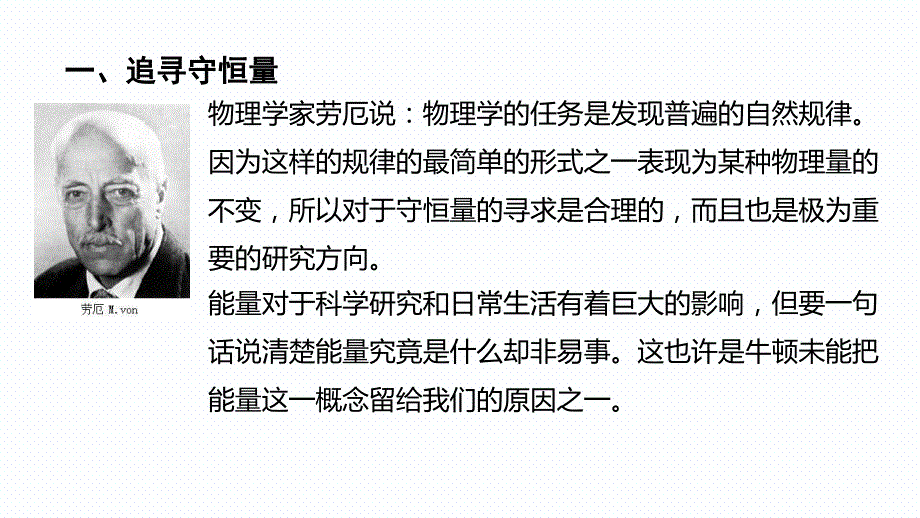 【高中物理】机械能守恒定律课件高一下学期物理人教版（2019）必修第二册_第3页