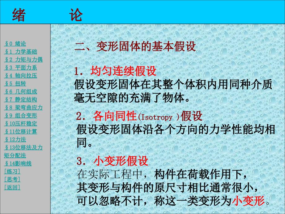 【土木建筑】建筑力学1_第2页