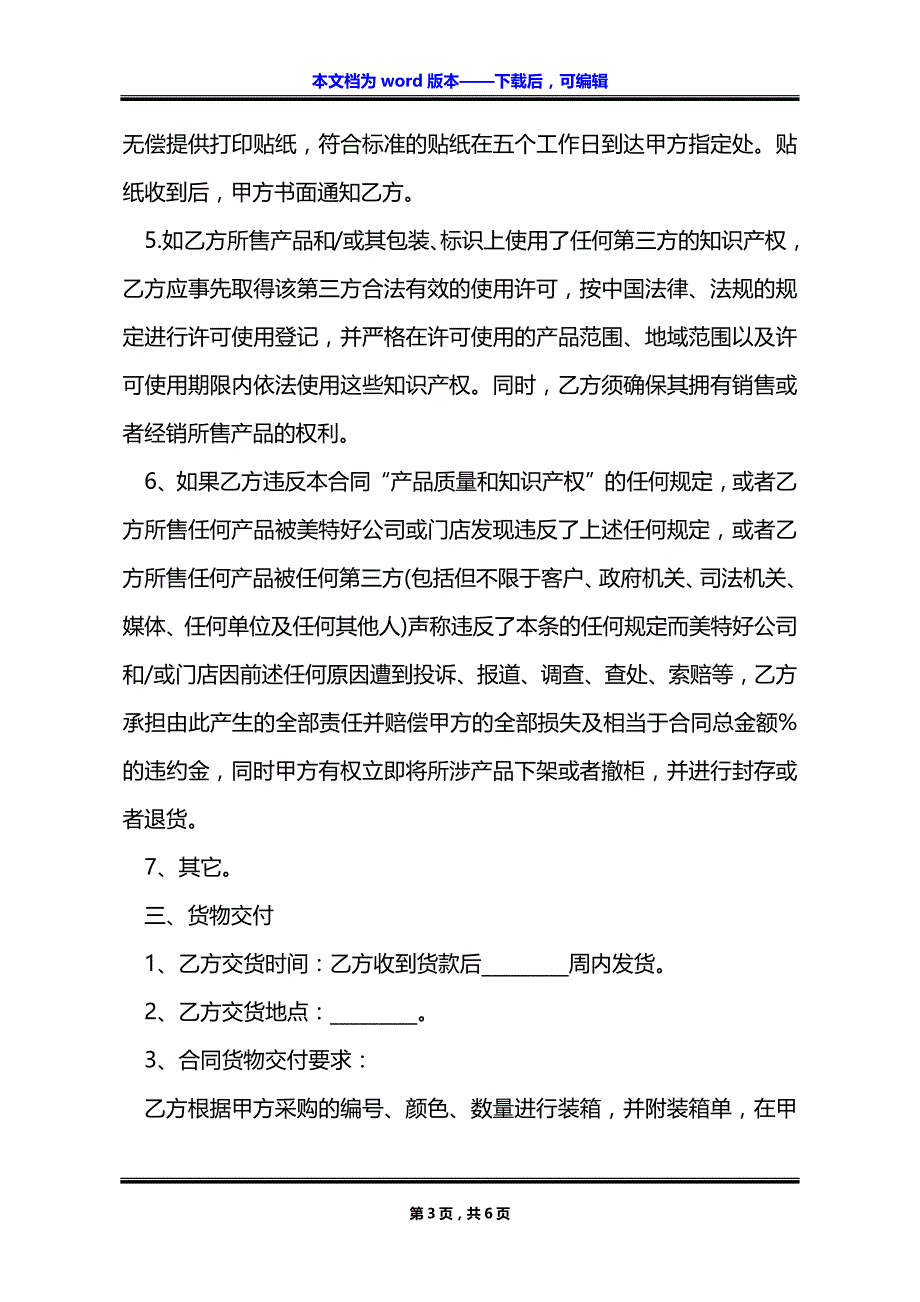 超市货架买卖合同_第3页