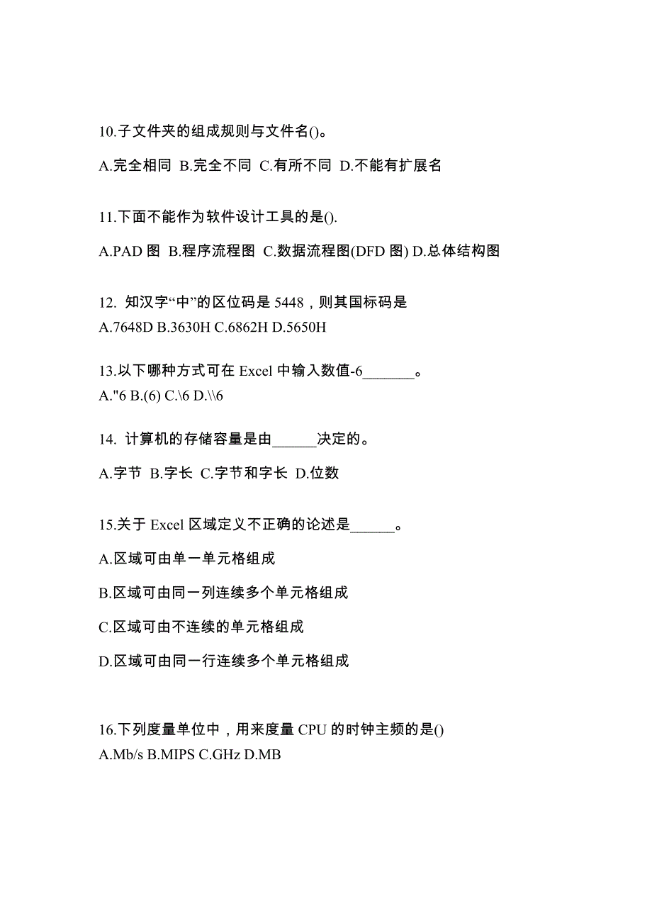 2021-2022年福建省莆田市全国计算机等级计算机基础及MS Office应用模拟考试(含答案)_第3页