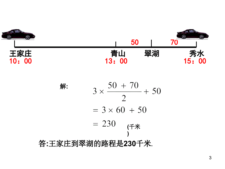 人教版7年级数学上册全册PPT课件3.1从算式到方程_第3页