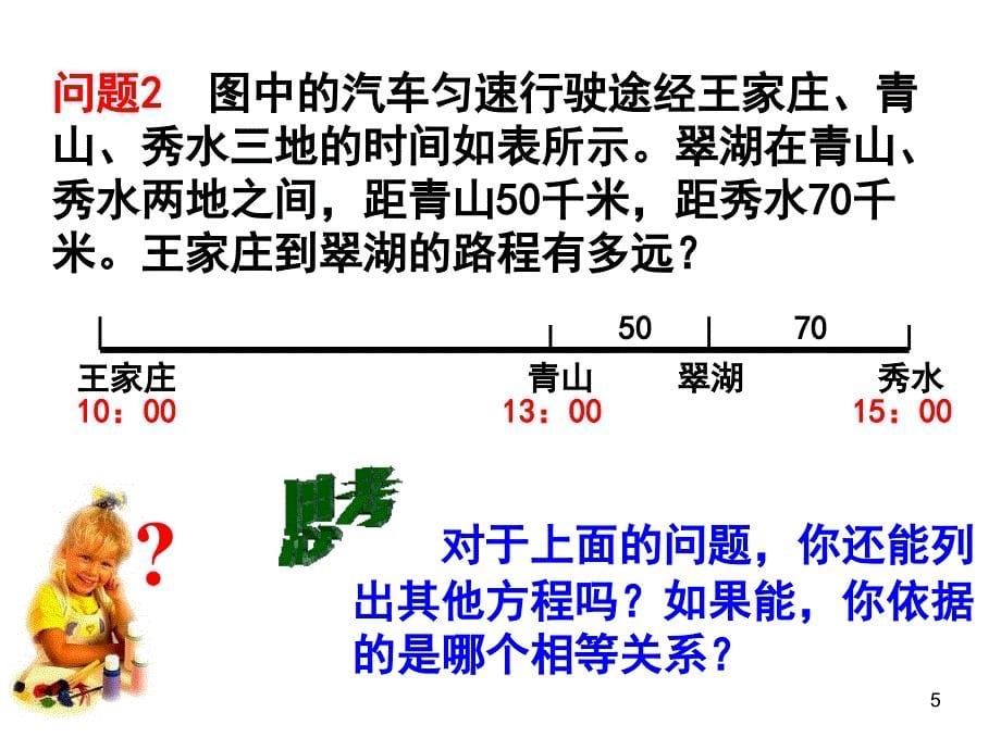 人教版7年级数学上册全册PPT课件3.1从算式到方程_第5页