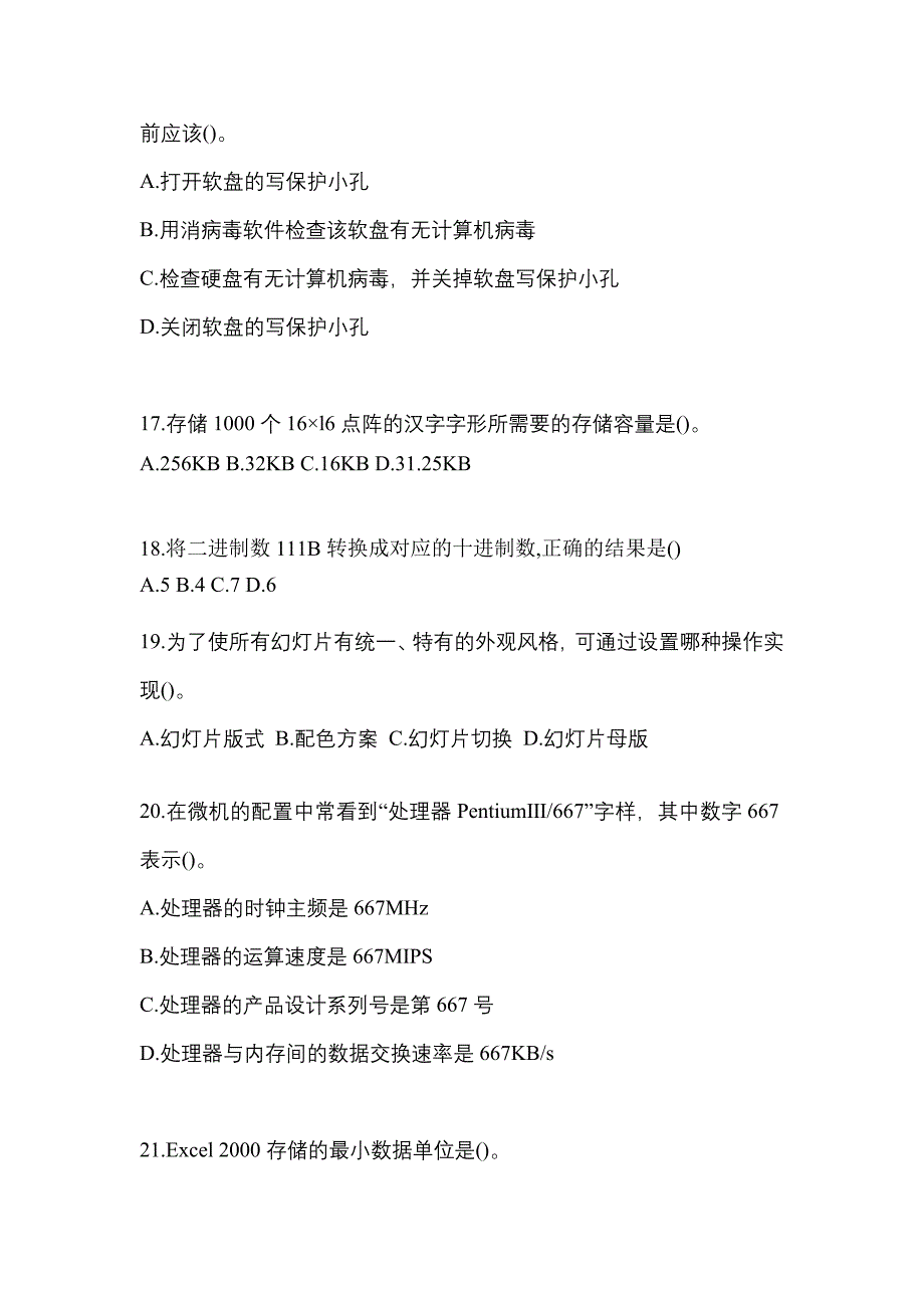 2022年吉林省四平市全国计算机等级计算机基础及MS Office应用模拟考试(含答案)_第4页