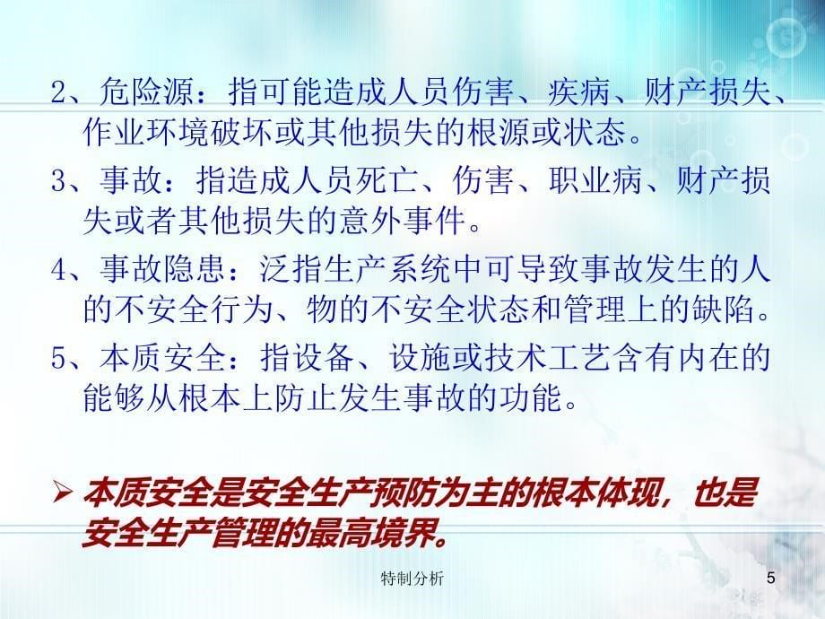 建筑企业安全生产教育培训资料谷风详析_第5页