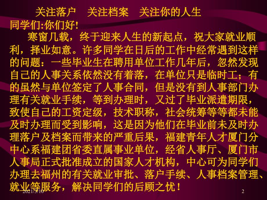 关注落户档案与人生第三讲PPT课件_第2页