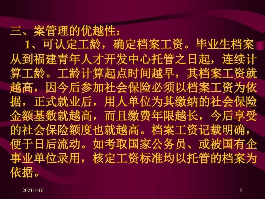 关注落户档案与人生第三讲PPT课件_第5页