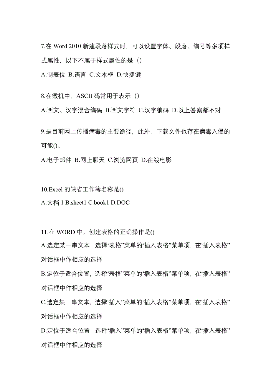 2021-2022年广东省云浮市全国计算机等级计算机基础及MS Office应用真题(含答案)_第2页