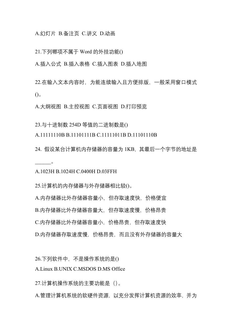 2021-2022年广东省云浮市全国计算机等级计算机基础及MS Office应用真题(含答案)_第4页