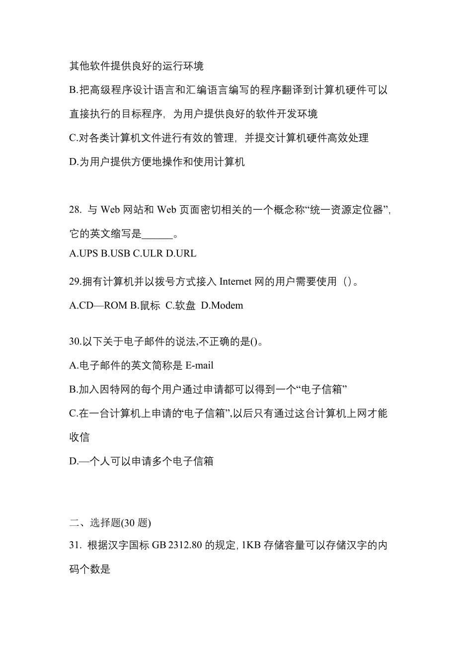 2021-2022年广东省云浮市全国计算机等级计算机基础及MS Office应用真题(含答案)_第5页