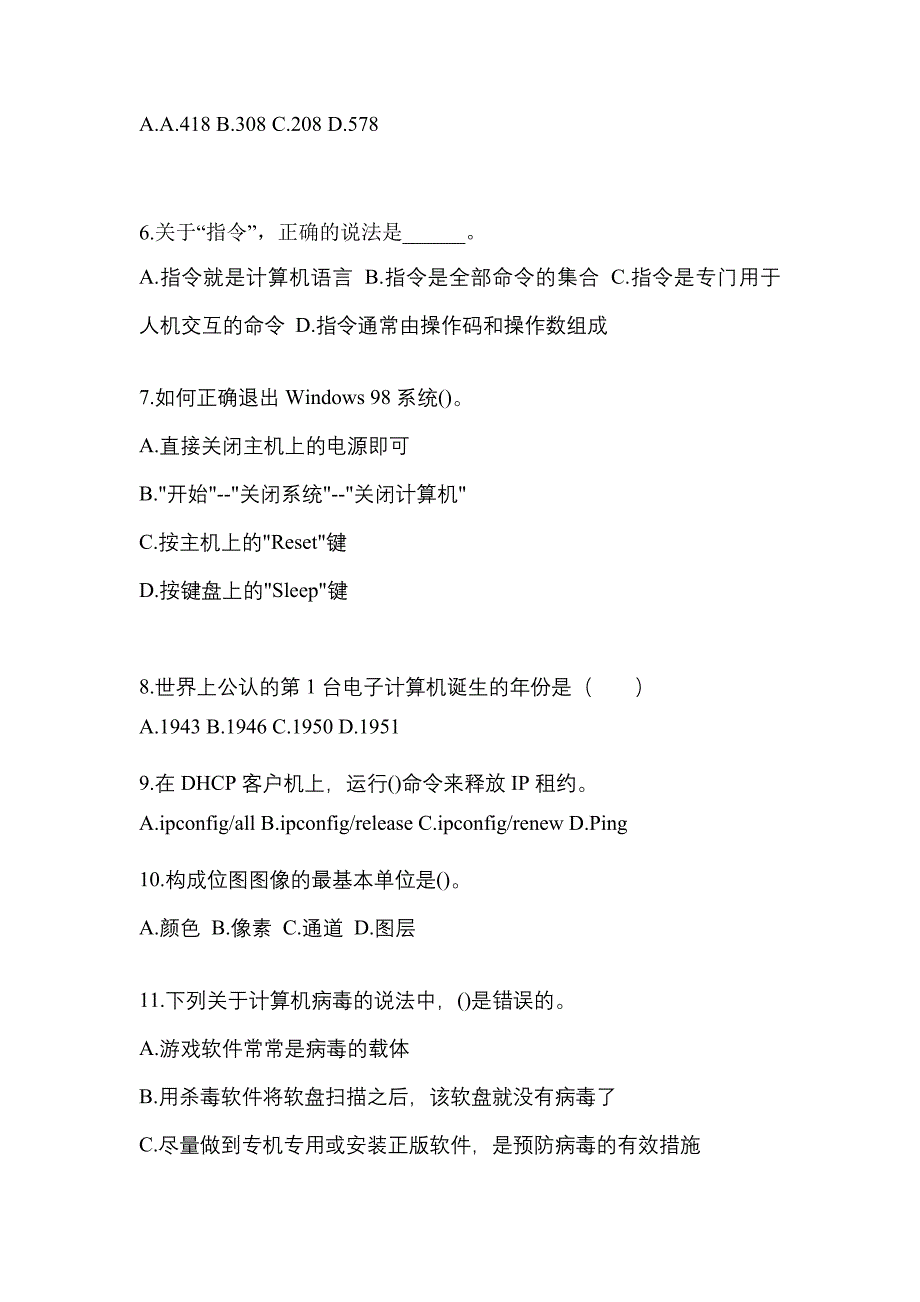 2021-2022年江苏省南通市全国计算机等级计算机基础及MS Office应用真题(含答案)_第2页