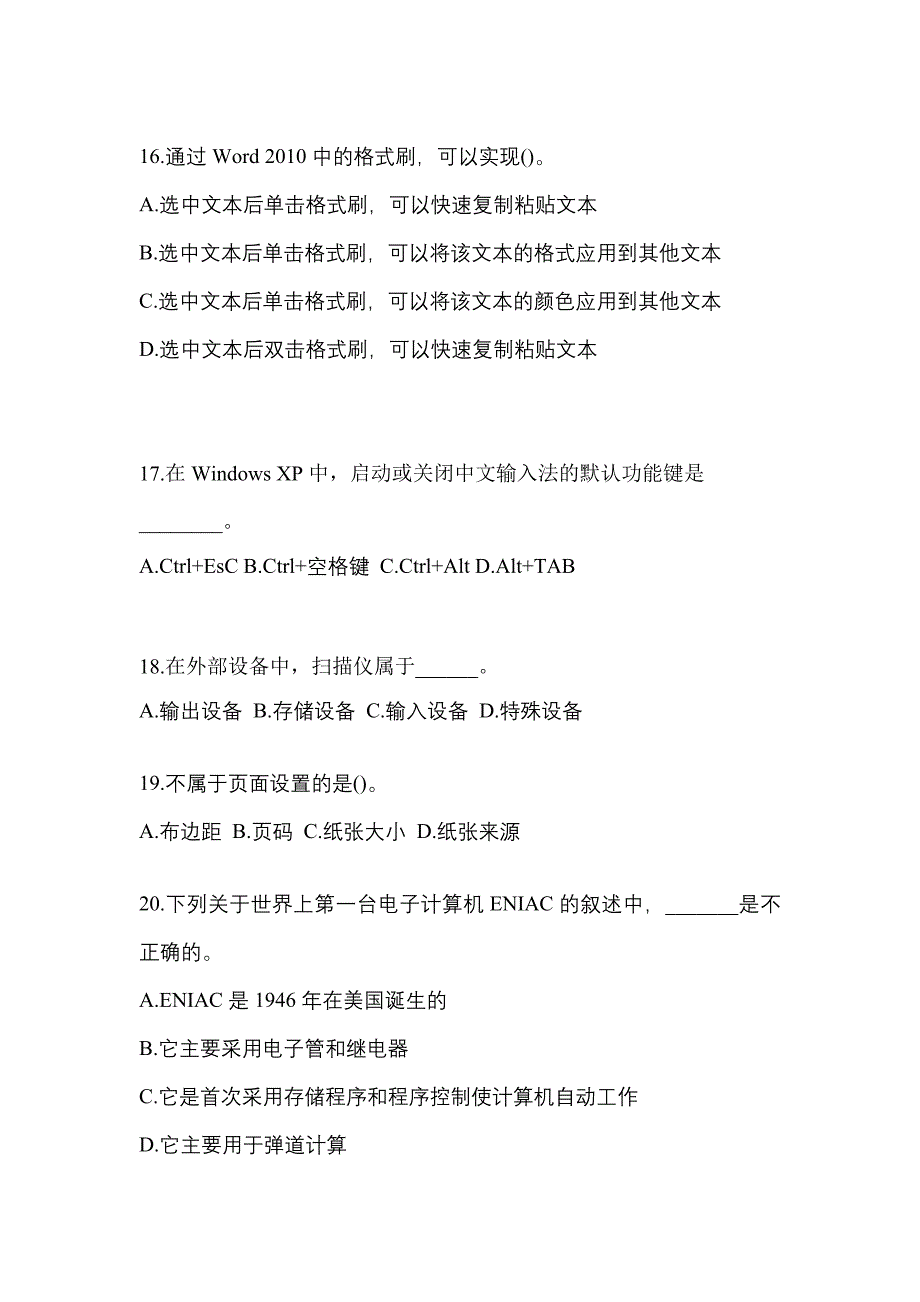 2022-2023年山西省吕梁市全国计算机等级计算机基础及MS Office应用专项练习(含答案)_第4页