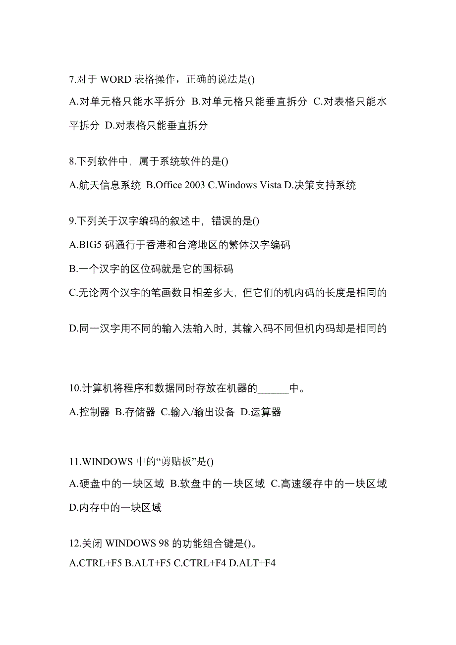 2022-2023年安徽省合肥市全国计算机等级计算机基础及MS Office应用模拟考试(含答案)_第2页