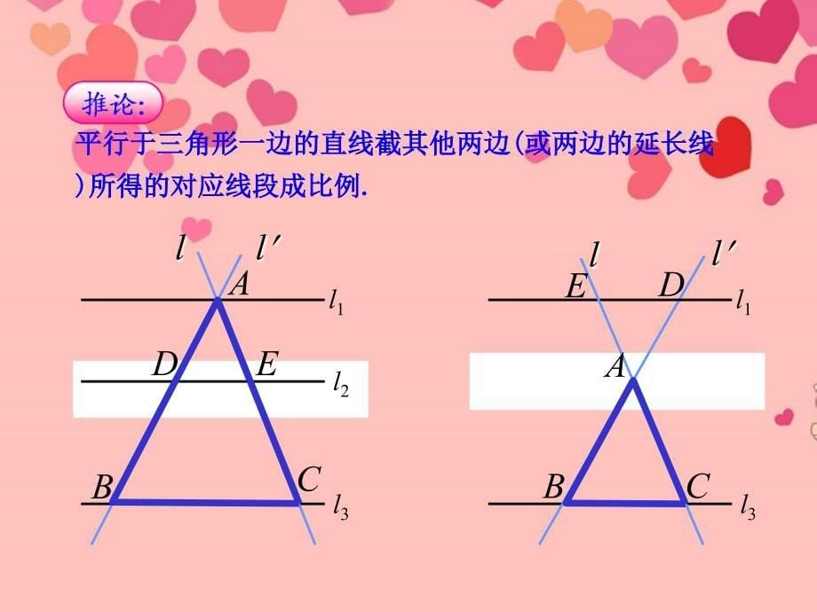 发相似三角形的判定课件1_第5页