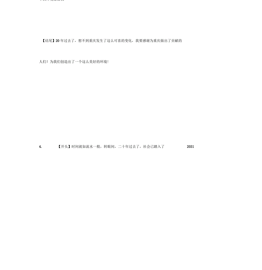 20年后开头和结尾_第3页