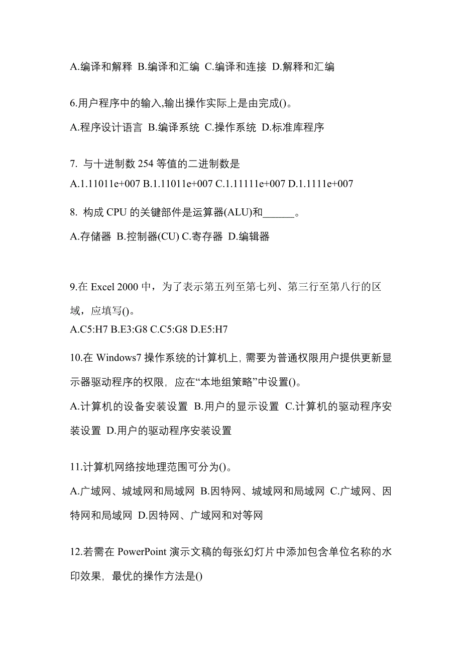 2022-2023年甘肃省酒泉市全国计算机等级计算机基础及MS Office应用专项练习(含答案)_第2页