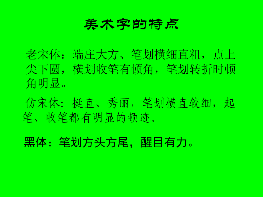 小学美术美术字ppt课件_第4页