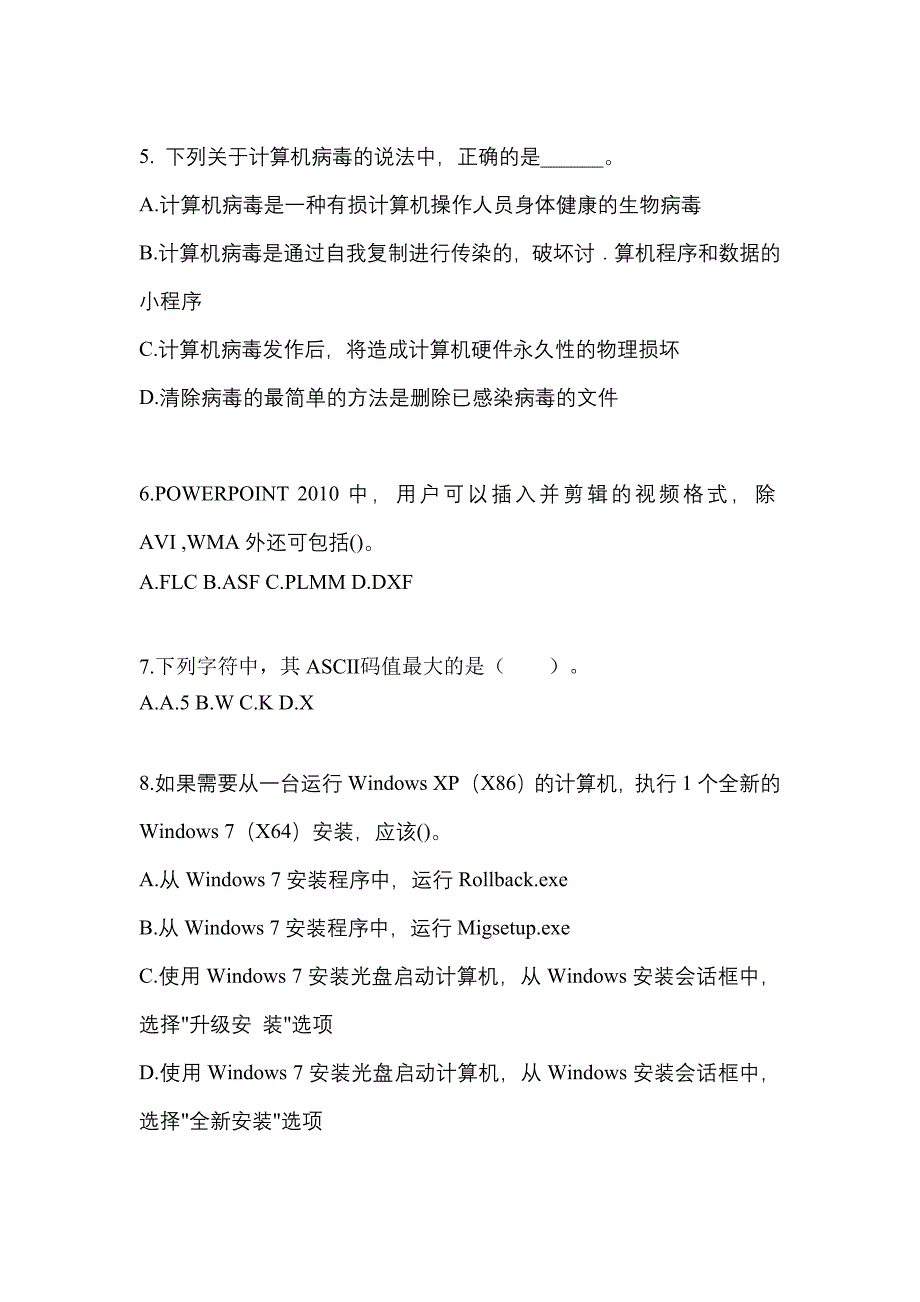 2022-2023年辽宁省丹东市全国计算机等级计算机基础及MS Office应用真题(含答案)_第2页