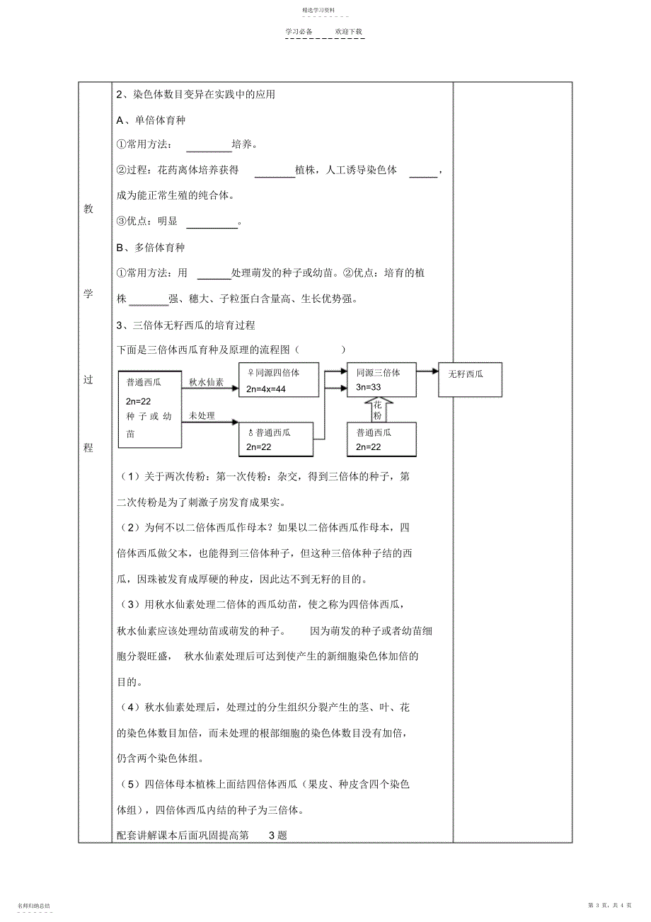 2022年染色体数目变异高三复习教案_第3页