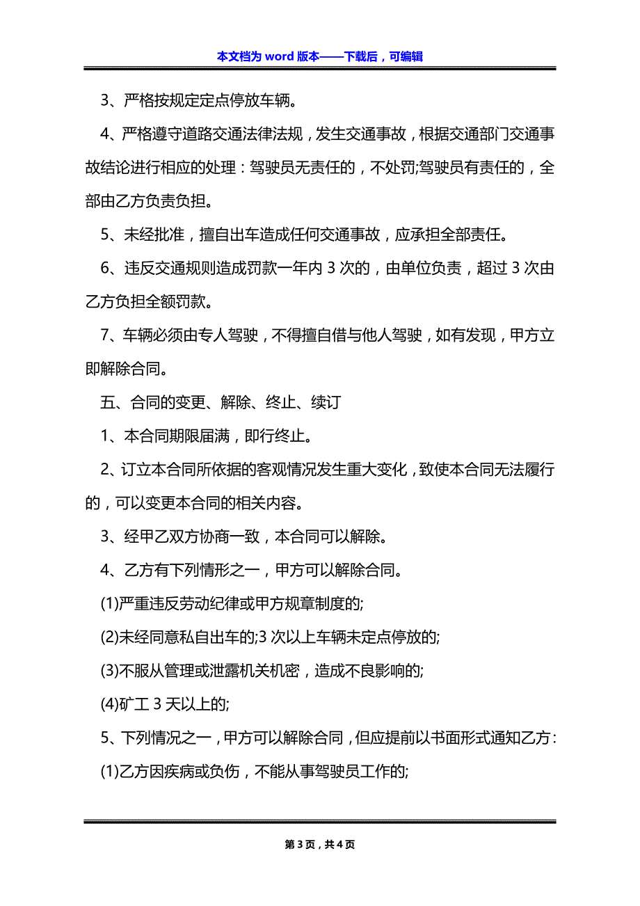 货车司机长期雇佣合同_第3页