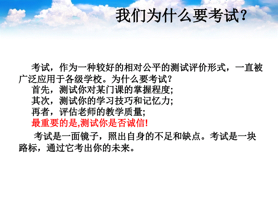 诚信考试从我做起_第2页