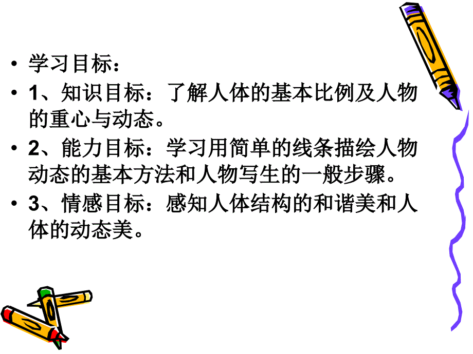 七年级上第二单元（第二课）在校园中健康成长_第3页