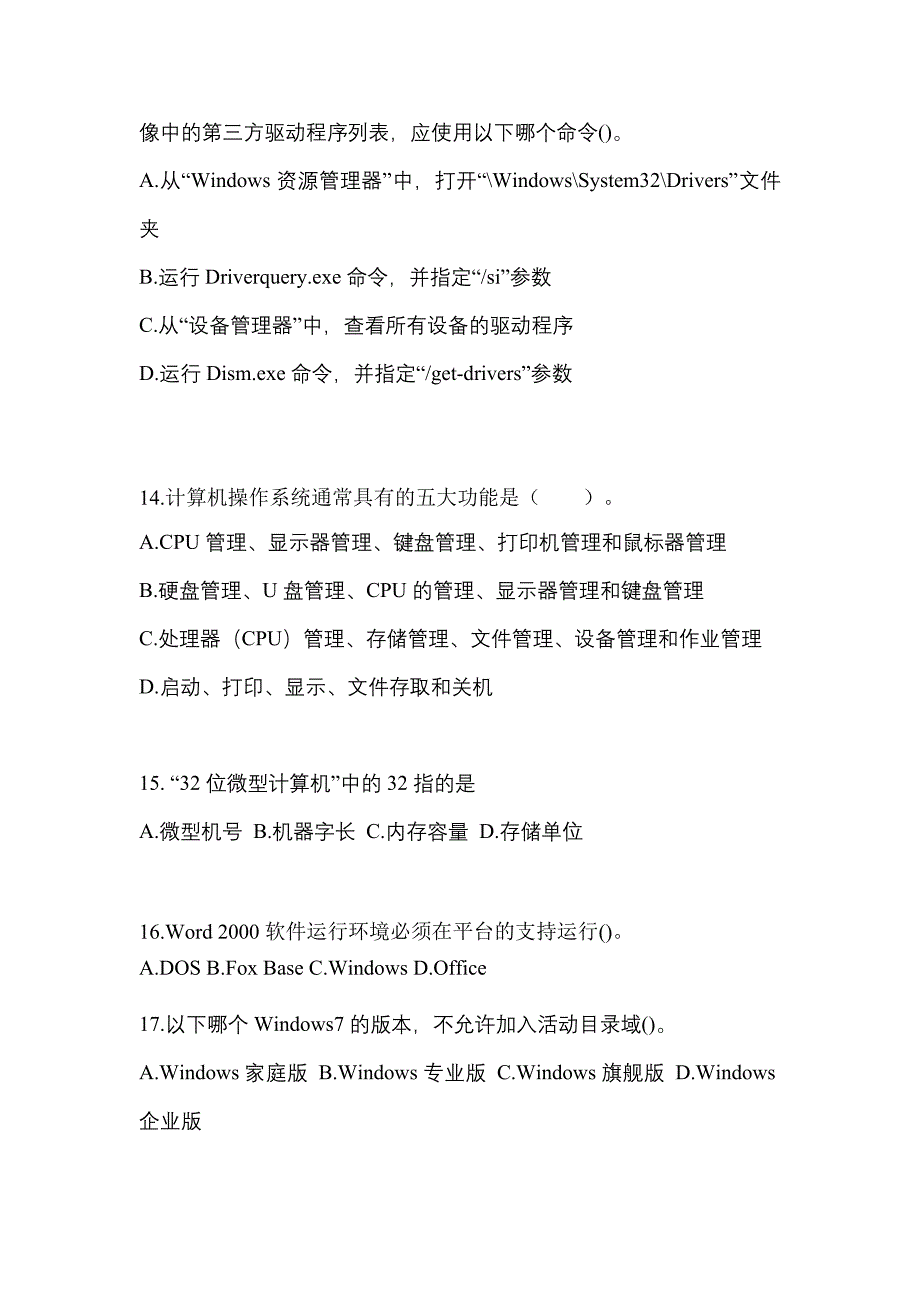 2022-2023年湖北省宜昌市全国计算机等级计算机基础及MS Office应用预测试题(含答案)_第3页