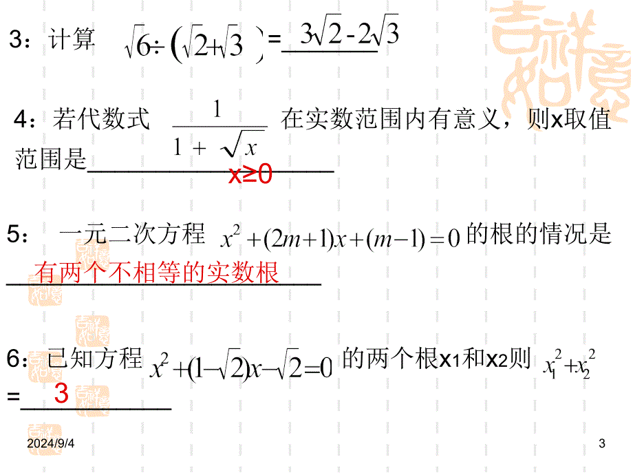 八年级期末试题选讲3沪科版_第3页