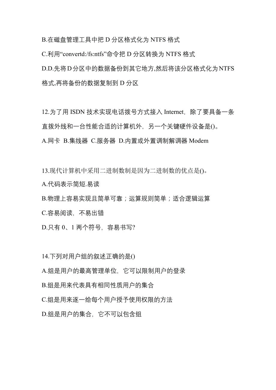 2022-2023年海南省海口市全国计算机等级计算机基础及MS Office应用专项练习(含答案)_第3页