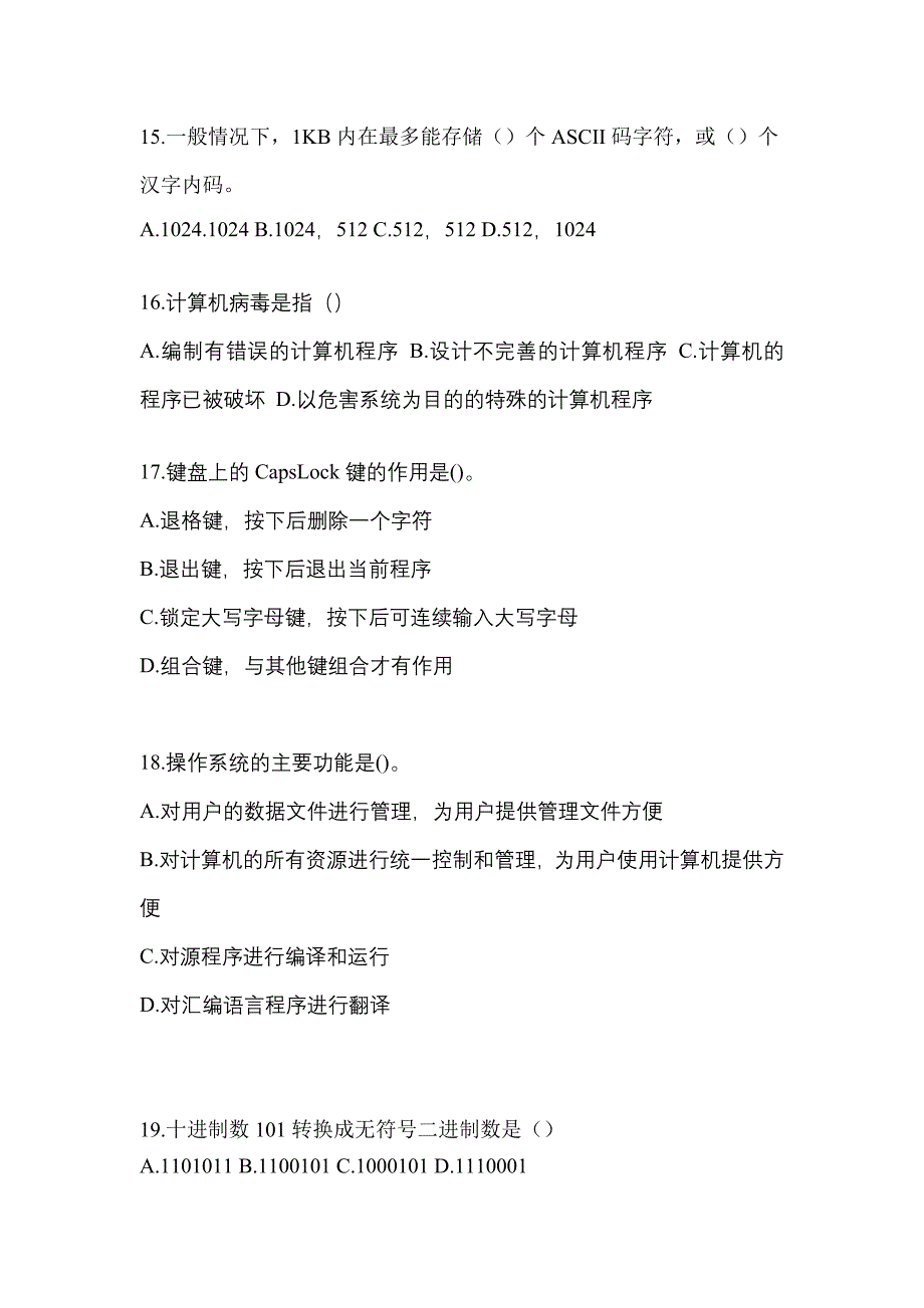 2022-2023年海南省海口市全国计算机等级计算机基础及MS Office应用专项练习(含答案)_第4页